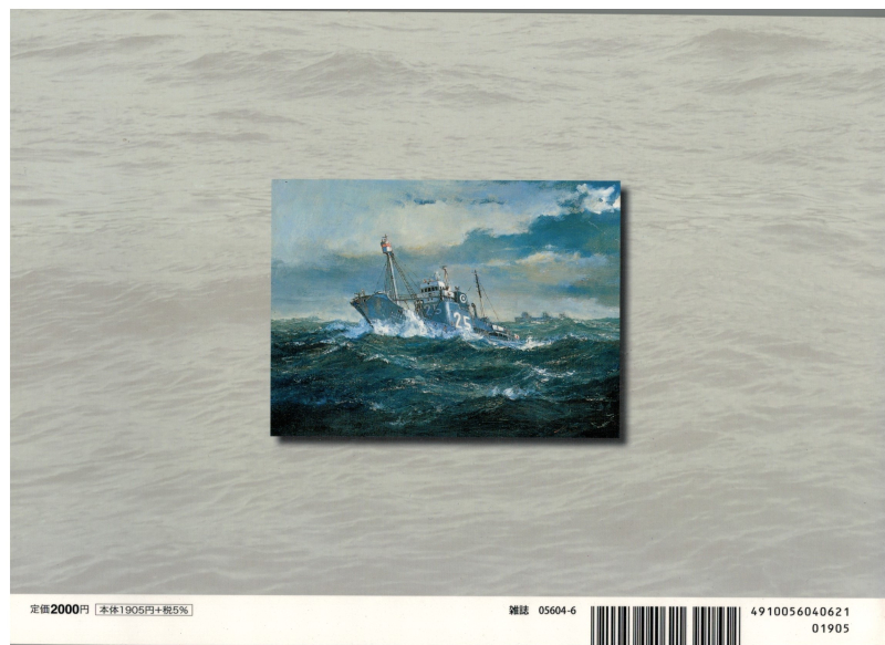 Segel und Kriegsschiffe  (1 St.) Muneaki Seko, Sailing ships in Illustrations, Ships of the World - jap. Ausgabe